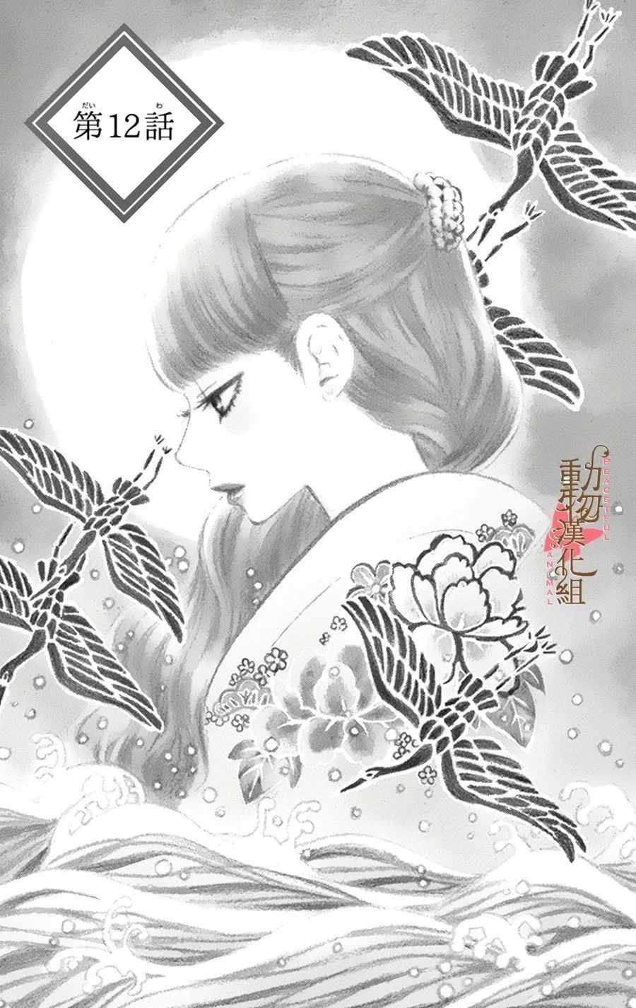 《蔷薇色的约定》漫画最新章节第12话免费下拉式在线观看章节第【1】张图片