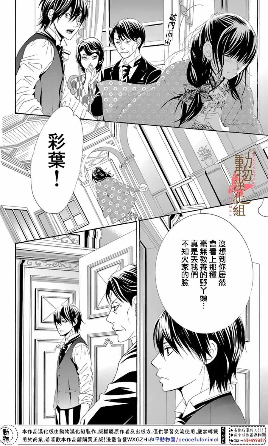 《蔷薇色的约定》漫画最新章节第12话免费下拉式在线观看章节第【8】张图片