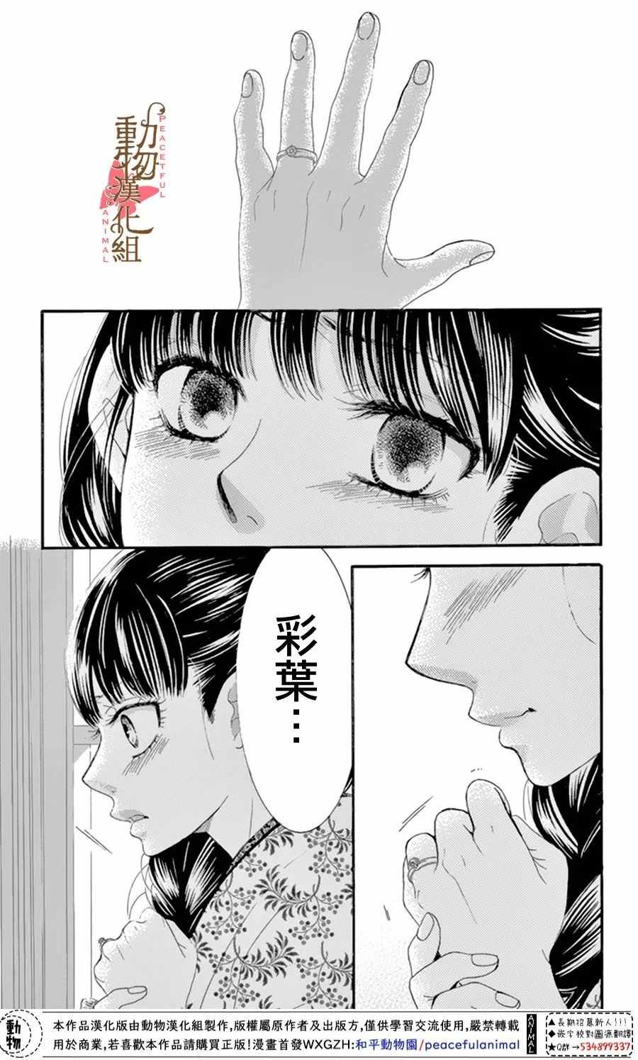 《蔷薇色的约定》漫画最新章节第12话免费下拉式在线观看章节第【11】张图片