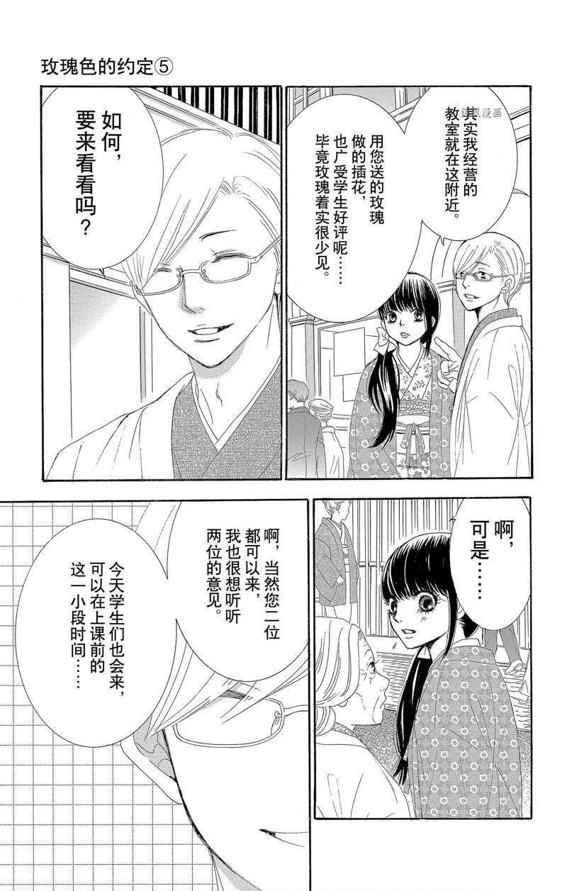 《蔷薇色的约定》漫画最新章节第19话免费下拉式在线观看章节第【39】张图片