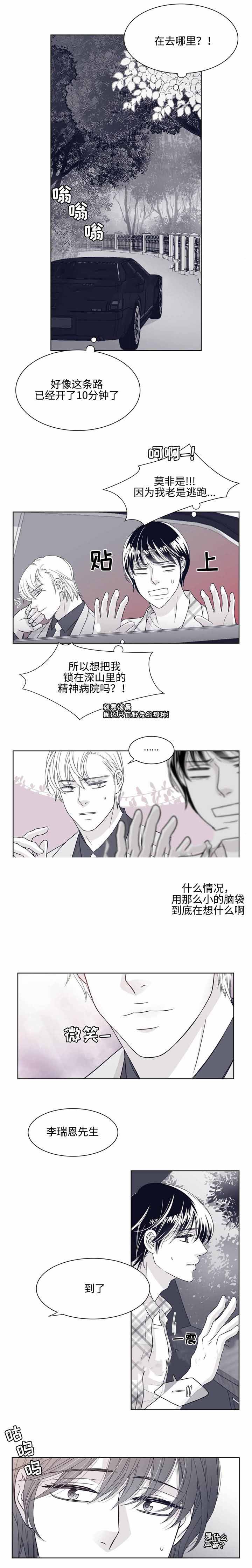 《瑞恩的选择》漫画最新章节第27话免费下拉式在线观看章节第【3】张图片