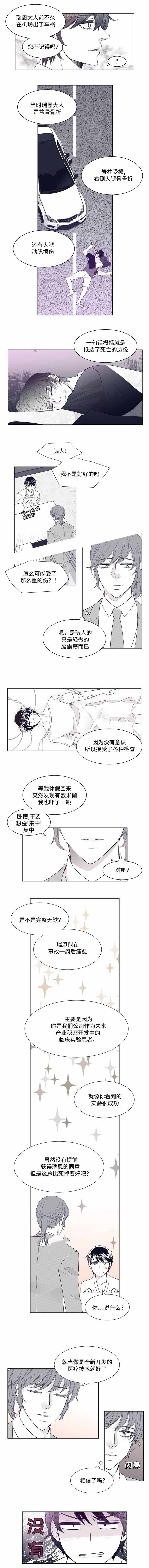 《瑞恩的选择》漫画最新章节第8话免费下拉式在线观看章节第【3】张图片