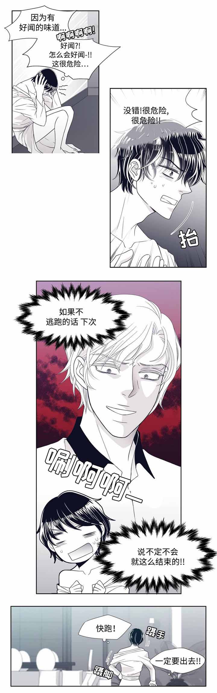 《瑞恩的选择》漫画最新章节第7话免费下拉式在线观看章节第【9】张图片