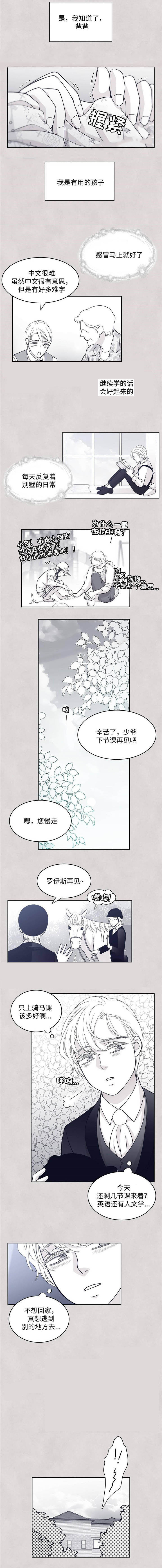 《瑞恩的选择》漫画最新章节第45话免费下拉式在线观看章节第【5】张图片