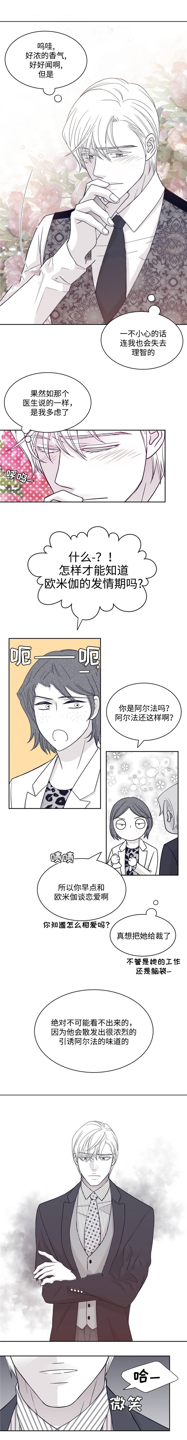 《瑞恩的选择》漫画最新章节第40话免费下拉式在线观看章节第【5】张图片