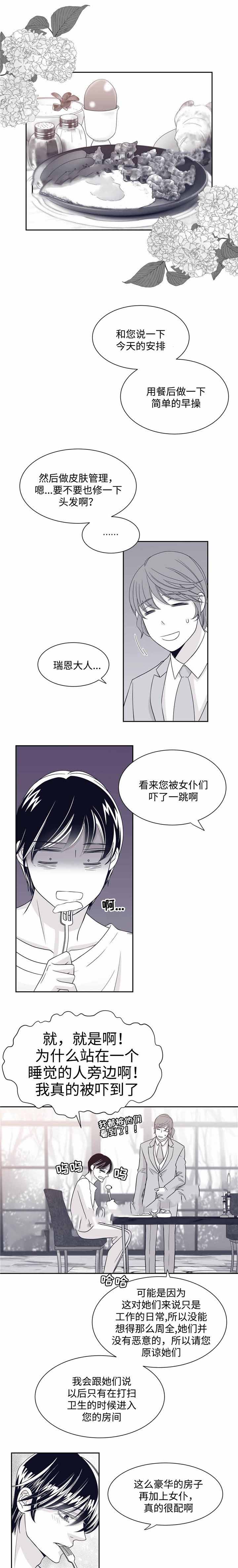 《瑞恩的选择》漫画最新章节第29话免费下拉式在线观看章节第【11】张图片