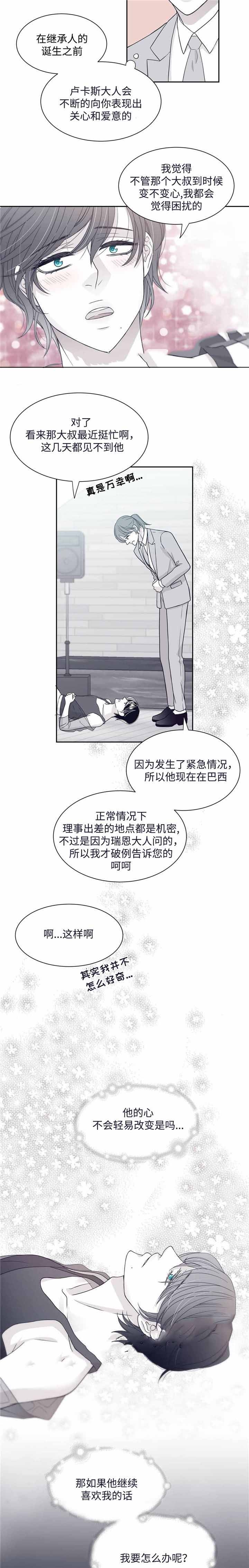 《瑞恩的选择》漫画最新章节第31话免费下拉式在线观看章节第【5】张图片