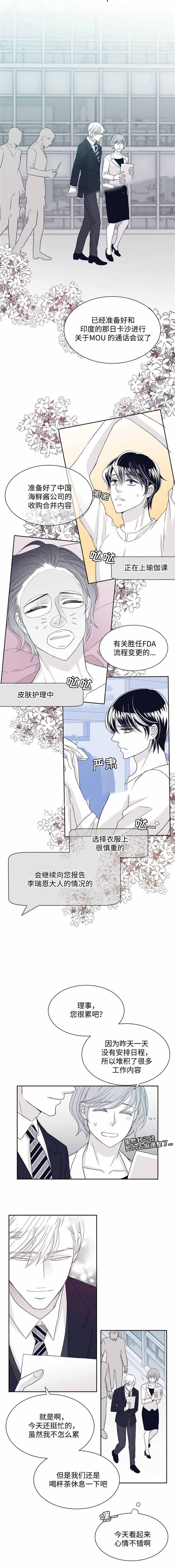 《瑞恩的选择》漫画最新章节第30话免费下拉式在线观看章节第【3】张图片