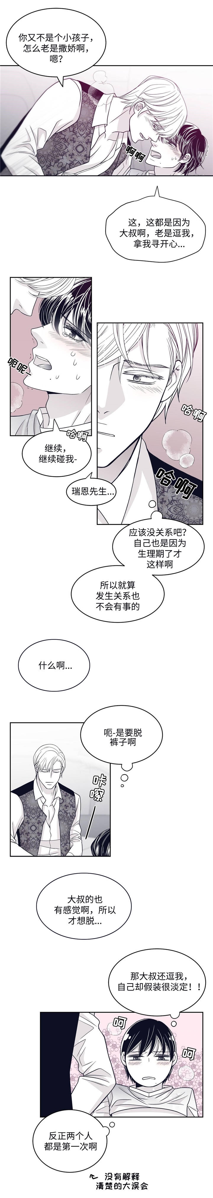 《瑞恩的选择》漫画最新章节第41话免费下拉式在线观看章节第【13】张图片