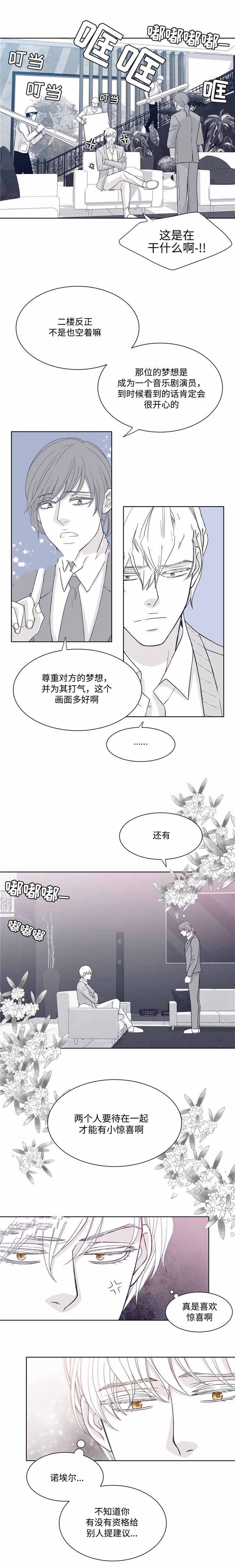 《瑞恩的选择》漫画最新章节第28话免费下拉式在线观看章节第【3】张图片