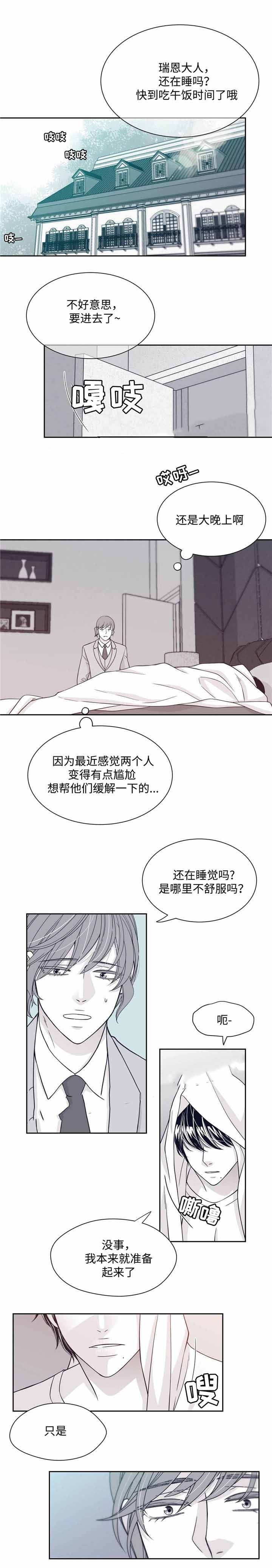 《瑞恩的选择》漫画最新章节第36话免费下拉式在线观看章节第【1】张图片