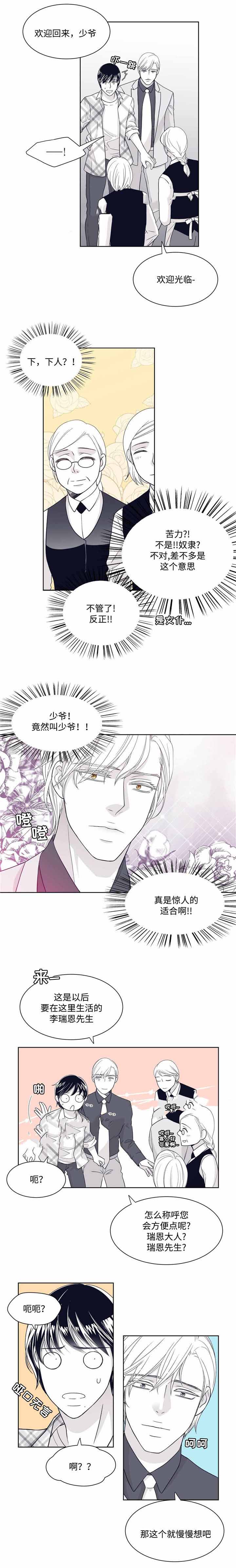 《瑞恩的选择》漫画最新章节第27话免费下拉式在线观看章节第【11】张图片