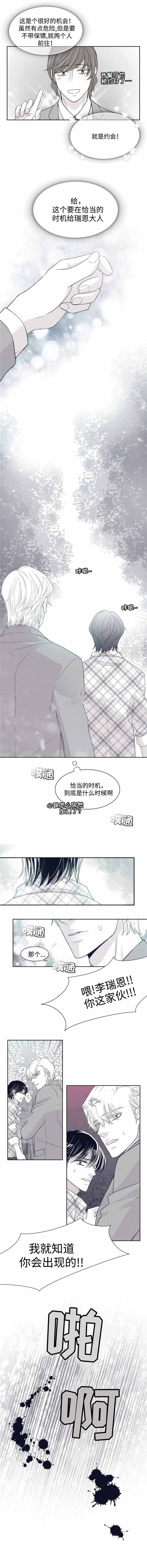 《瑞恩的选择》漫画最新章节第20话免费下拉式在线观看章节第【3】张图片