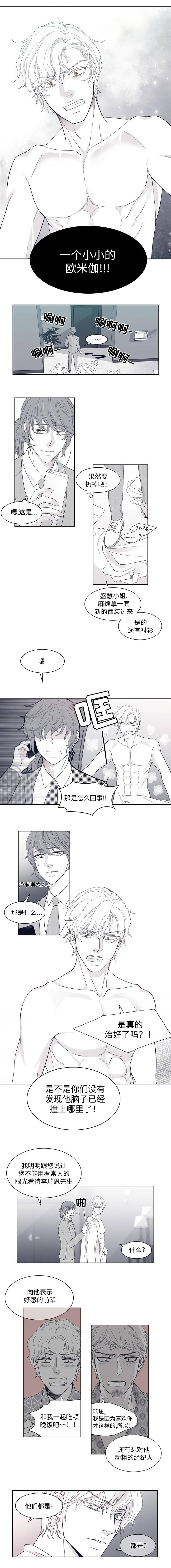 《瑞恩的选择》漫画最新章节第4话免费下拉式在线观看章节第【3】张图片