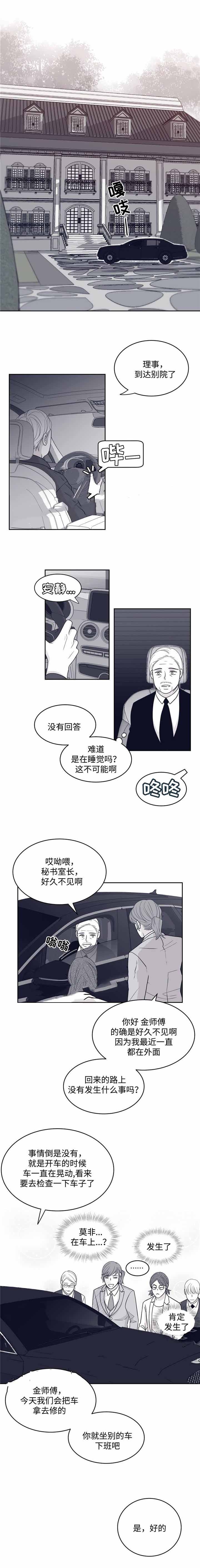 《瑞恩的选择》漫画最新章节第42话免费下拉式在线观看章节第【9】张图片