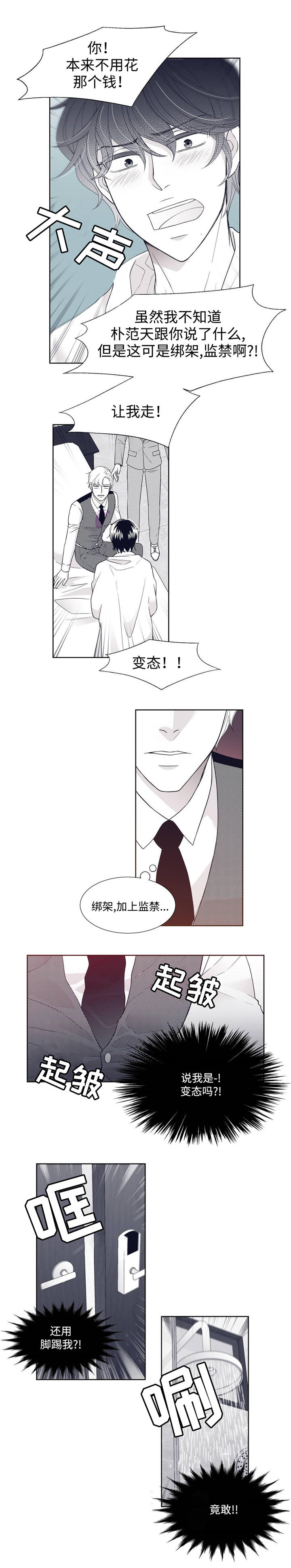 《瑞恩的选择》漫画最新章节第4话免费下拉式在线观看章节第【1】张图片