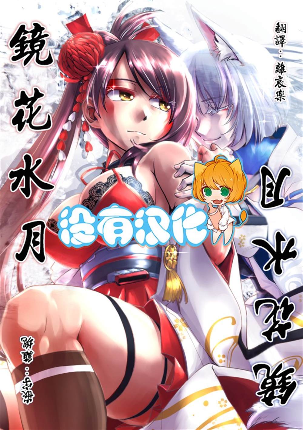 《镜花水月》漫画最新章节第1话免费下拉式在线观看章节第【1】张图片