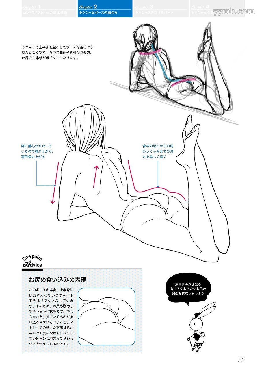 《如何绘制性感角色姿势-Kyachi著》漫画最新章节第1话免费下拉式在线观看章节第【65】张图片