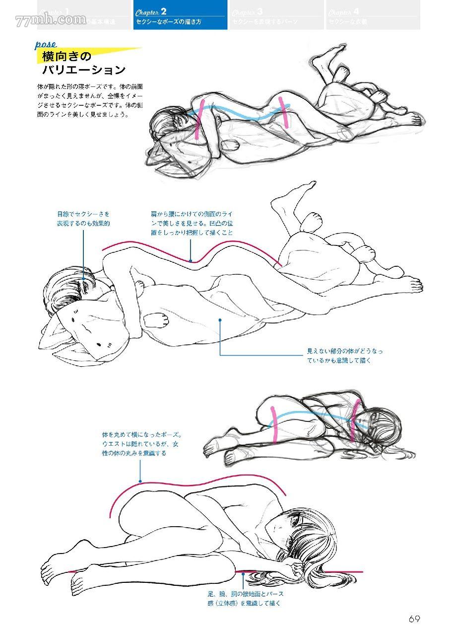 《如何绘制性感角色姿势-Kyachi著》漫画最新章节第1话免费下拉式在线观看章节第【63】张图片