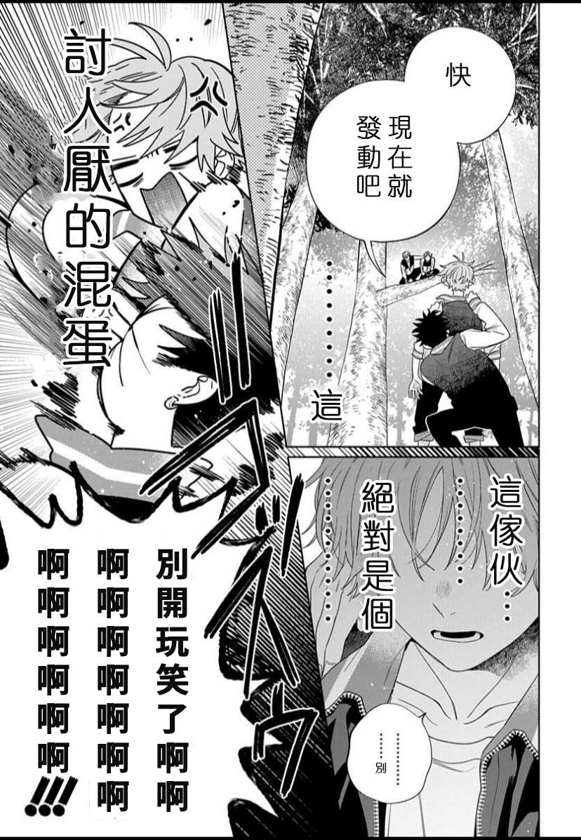 《我的唇被盯上了》漫画最新章节第1话免费下拉式在线观看章节第【21】张图片