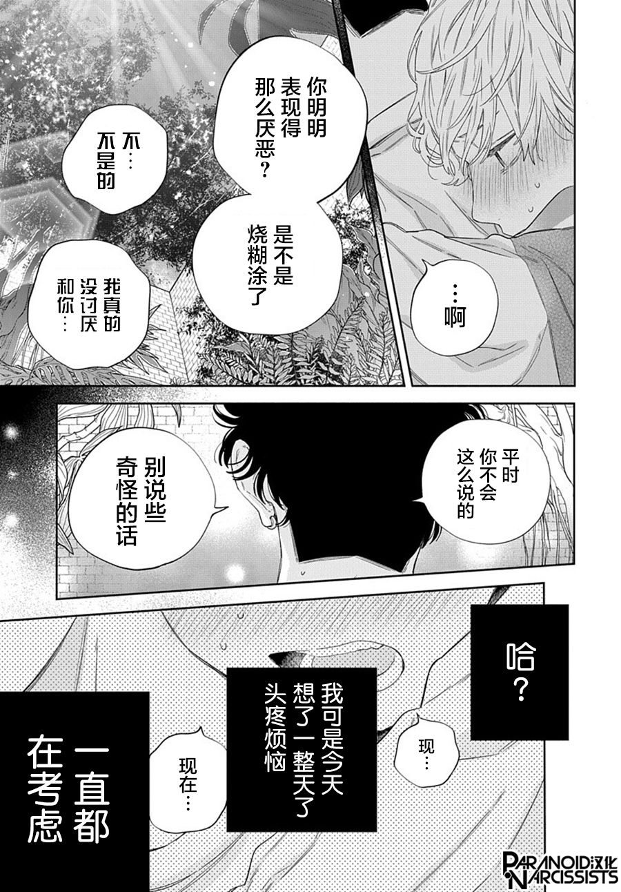 《我的唇被盯上了》漫画最新章节第3话免费下拉式在线观看章节第【25】张图片