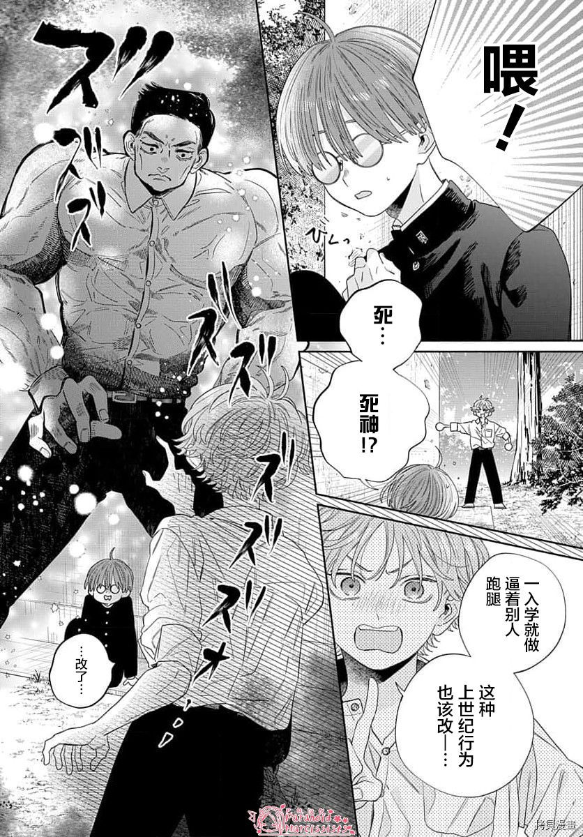 《我的唇被盯上了》漫画最新章节第2话免费下拉式在线观看章节第【27】张图片