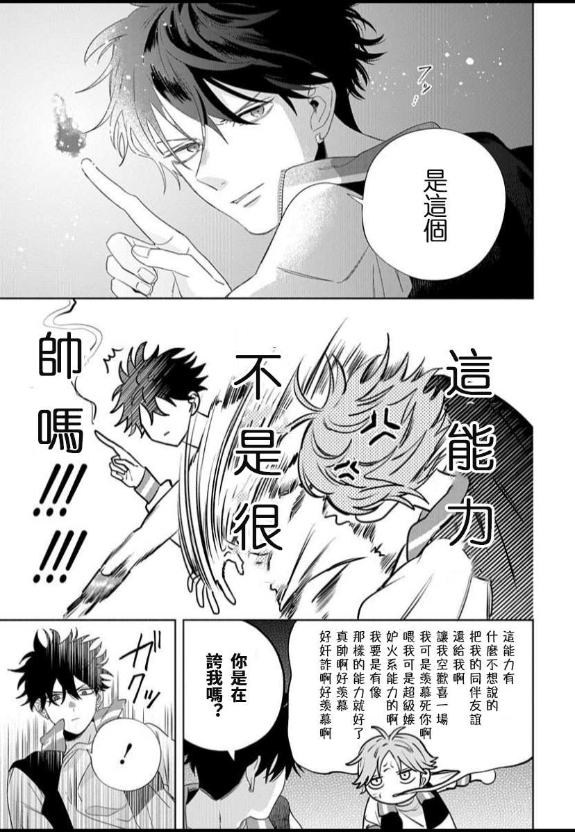 《我的唇被盯上了》漫画最新章节第1话免费下拉式在线观看章节第【25】张图片