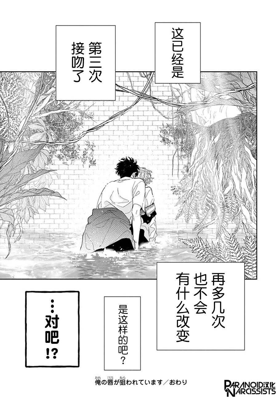 《我的唇被盯上了》漫画最新章节第3话免费下拉式在线观看章节第【29】张图片