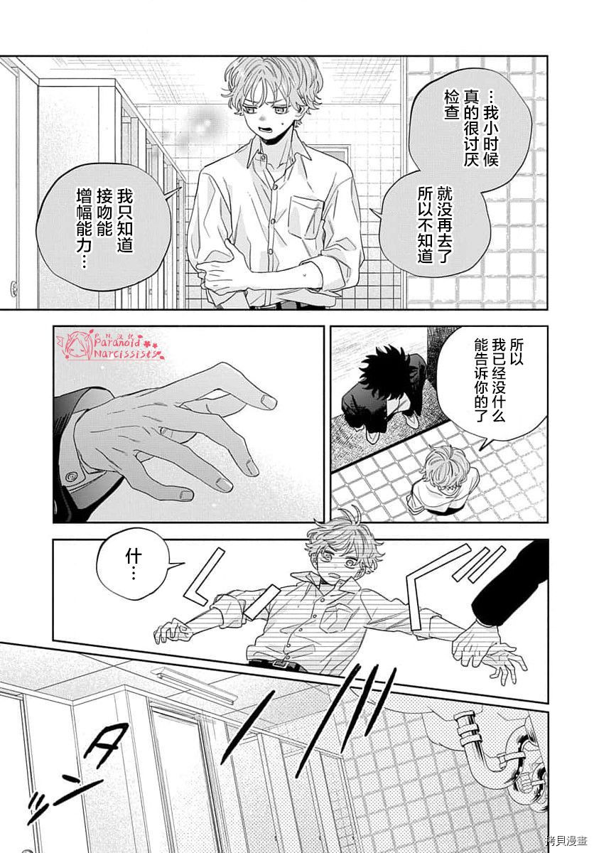 《我的唇被盯上了》漫画最新章节第2话免费下拉式在线观看章节第【20】张图片