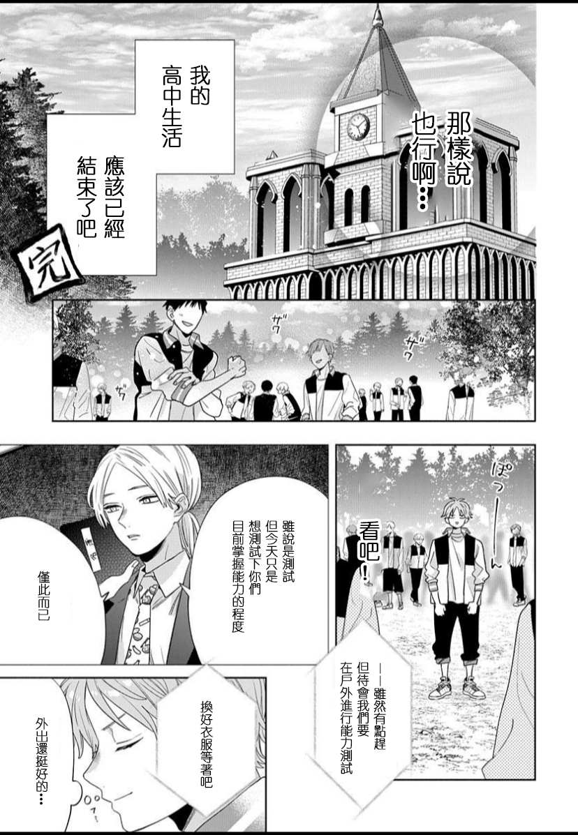 《我的唇被盯上了》漫画最新章节第1话免费下拉式在线观看章节第【9】张图片