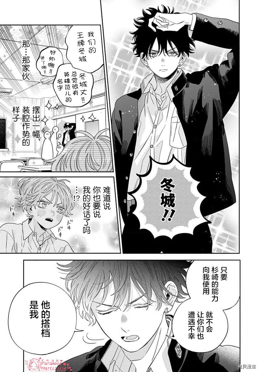 《我的唇被盯上了》漫画最新章节第2话免费下拉式在线观看章节第【40】张图片