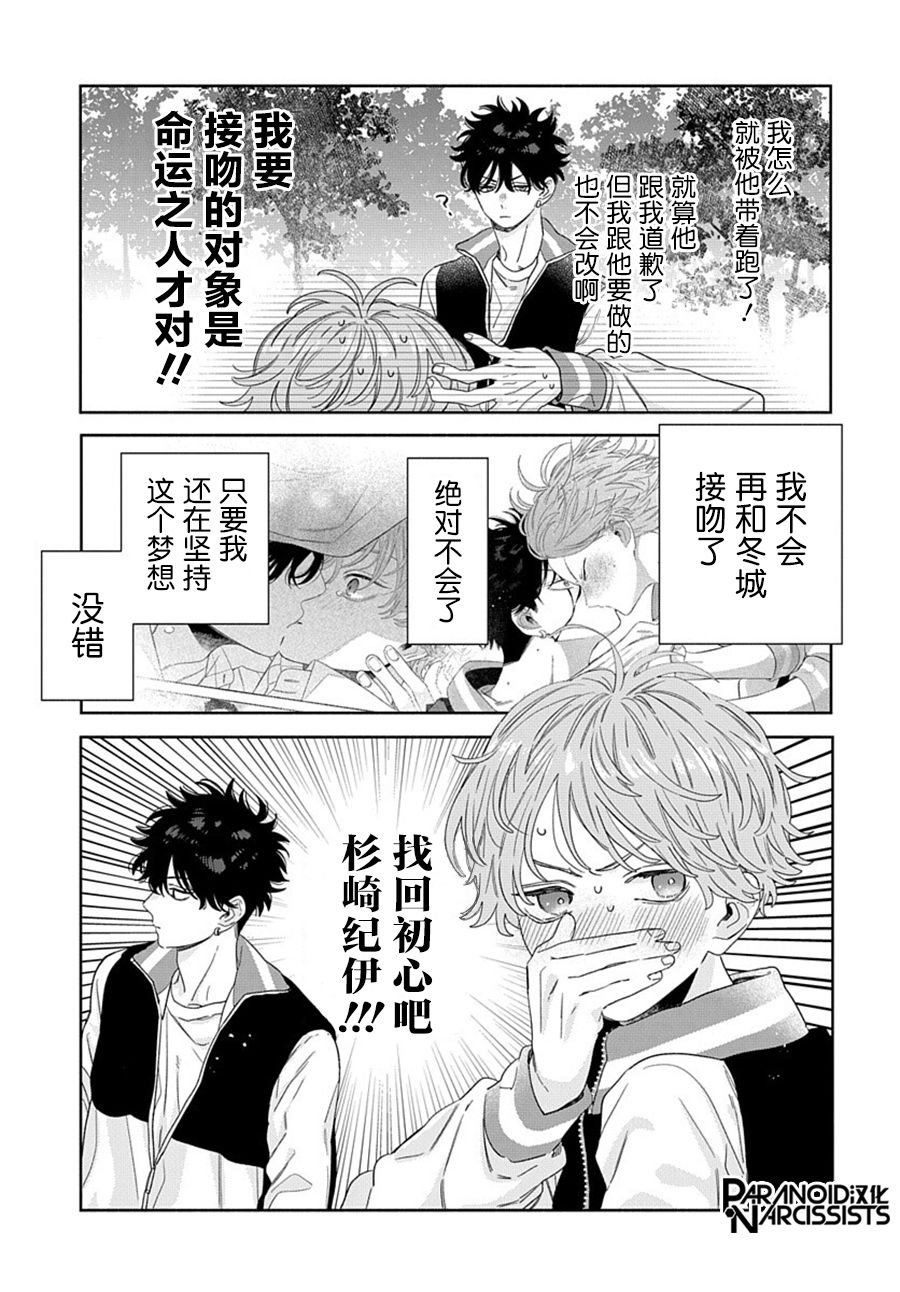 《我的唇被盯上了》漫画最新章节第3话免费下拉式在线观看章节第【5】张图片