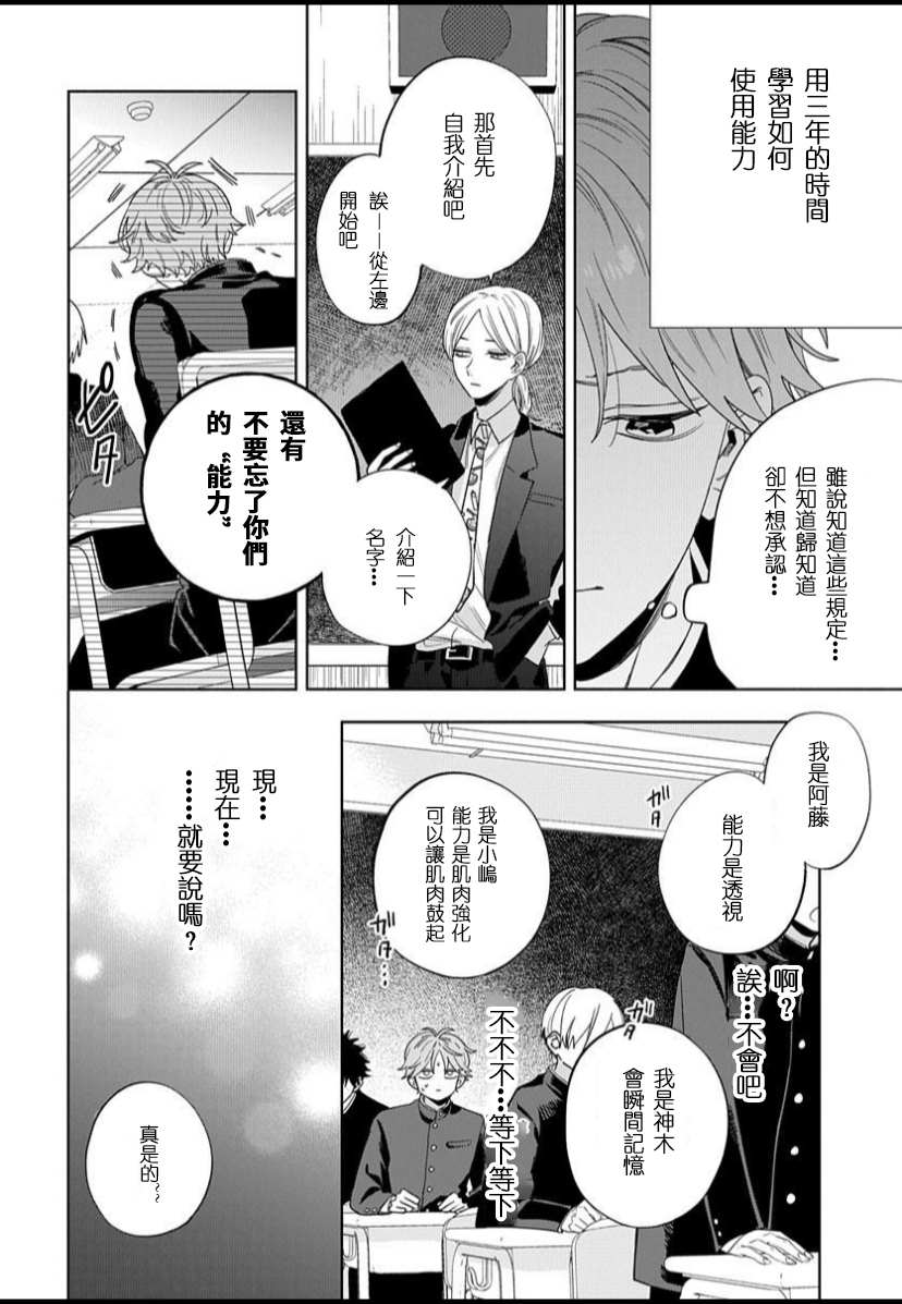 《我的唇被盯上了》漫画最新章节第1话免费下拉式在线观看章节第【4】张图片