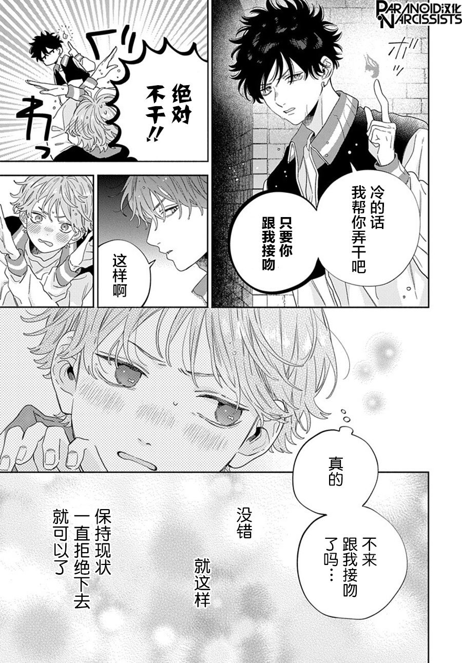 《我的唇被盯上了》漫画最新章节第3话免费下拉式在线观看章节第【11】张图片