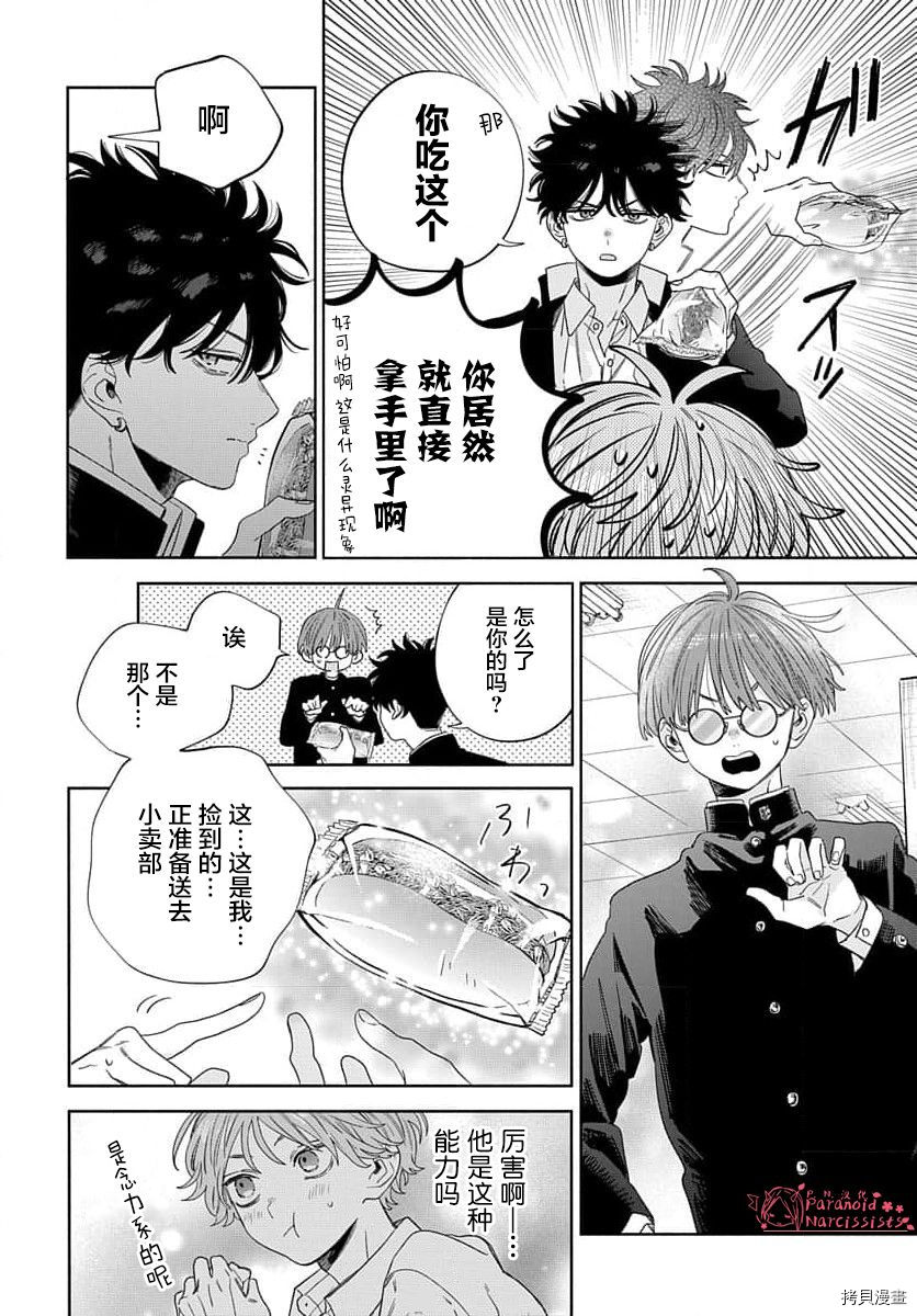 《我的唇被盯上了》漫画最新章节第2话免费下拉式在线观看章节第【15】张图片