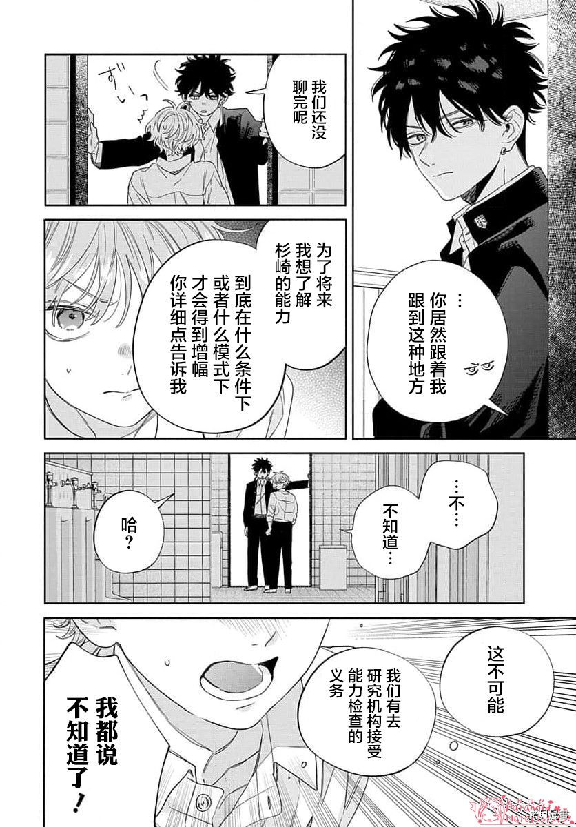 《我的唇被盯上了》漫画最新章节第2话免费下拉式在线观看章节第【19】张图片