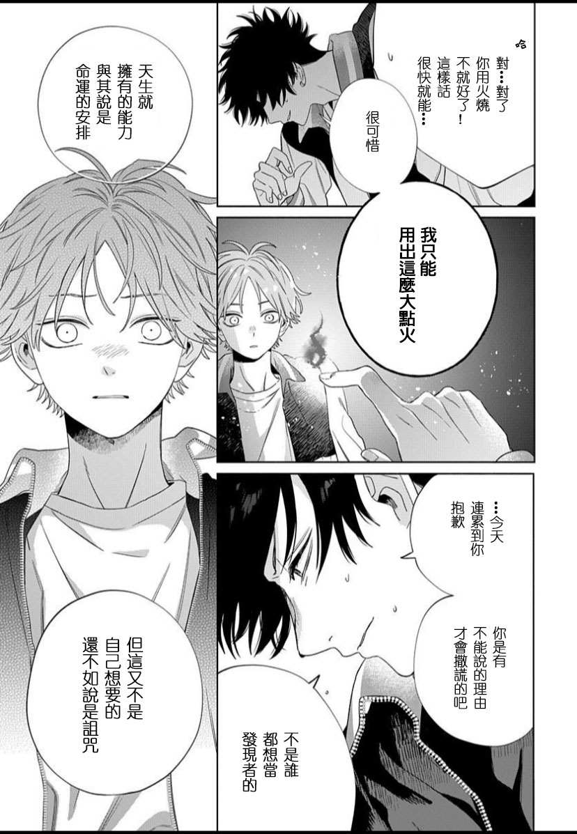 《我的唇被盯上了》漫画最新章节第1话免费下拉式在线观看章节第【29】张图片