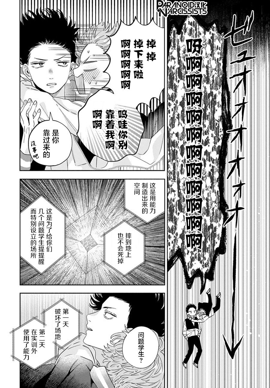 《我的唇被盯上了》漫画最新章节第3话免费下拉式在线观看章节第【8】张图片