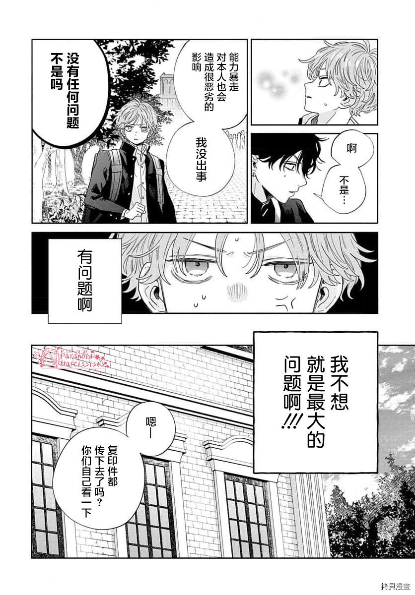 《我的唇被盯上了》漫画最新章节第2话免费下拉式在线观看章节第【7】张图片