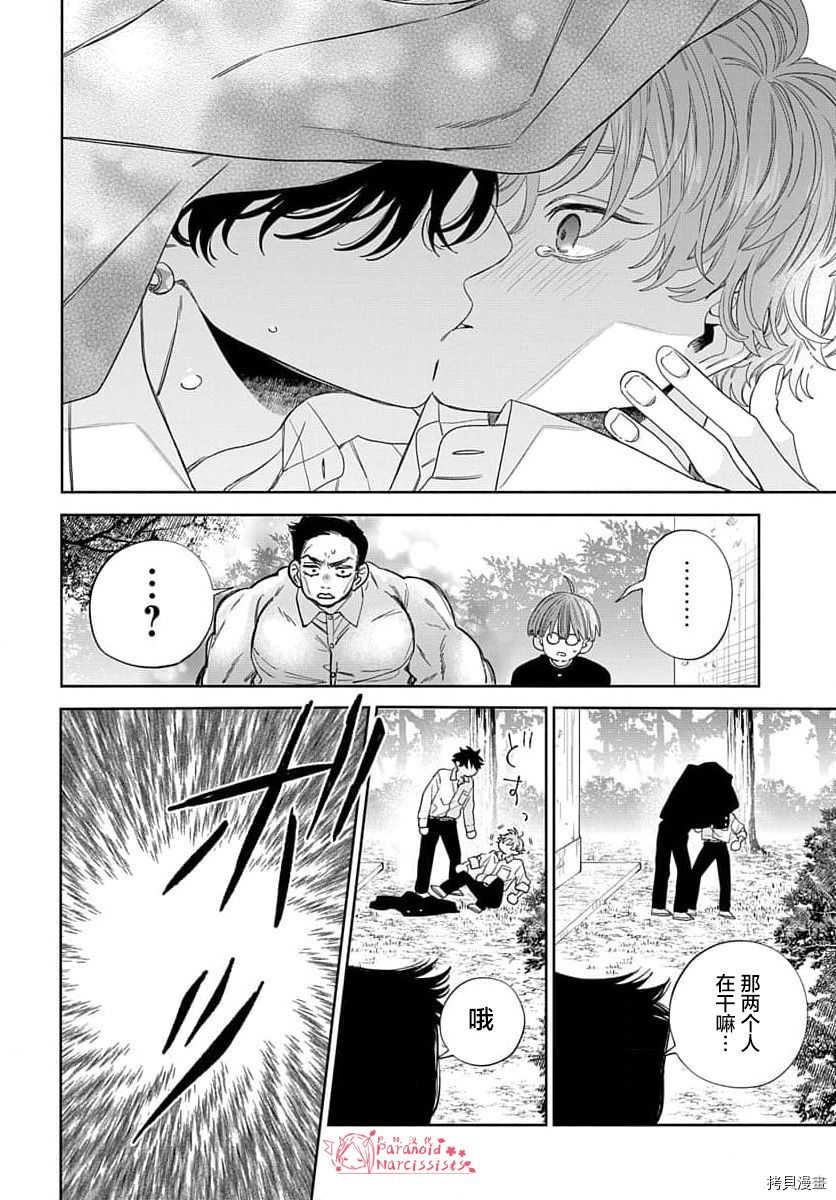 《我的唇被盯上了》漫画最新章节第2话免费下拉式在线观看章节第【33】张图片