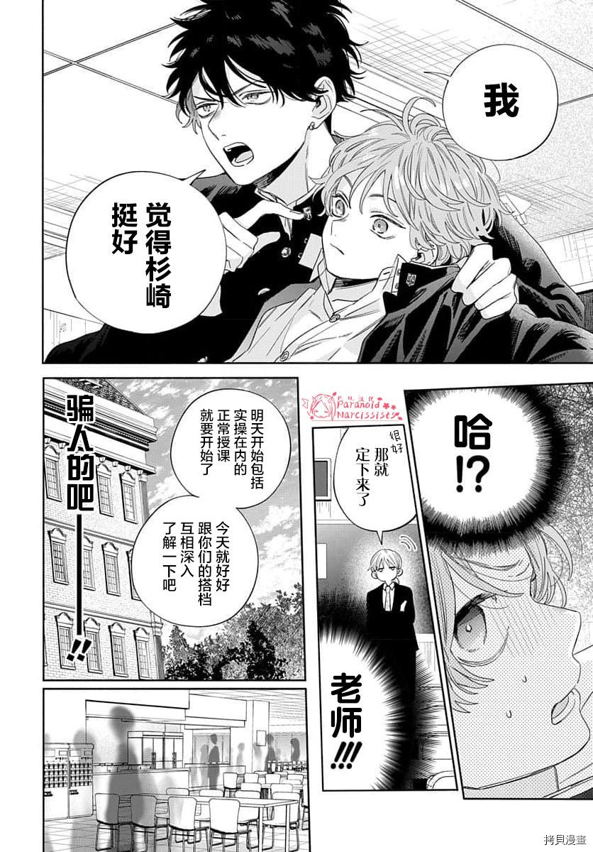 《我的唇被盯上了》漫画最新章节第2话免费下拉式在线观看章节第【11】张图片