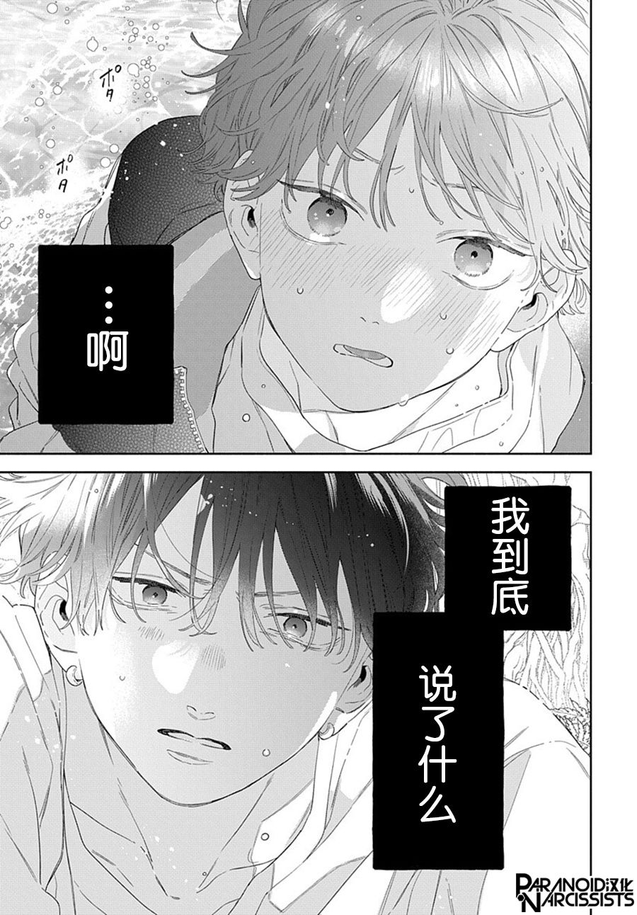 《我的唇被盯上了》漫画最新章节第3话免费下拉式在线观看章节第【27】张图片