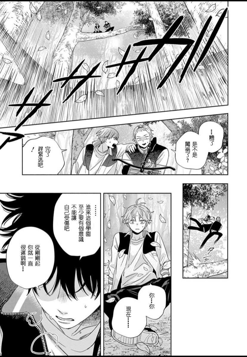 《我的唇被盯上了》漫画最新章节第1话免费下拉式在线观看章节第【27】张图片