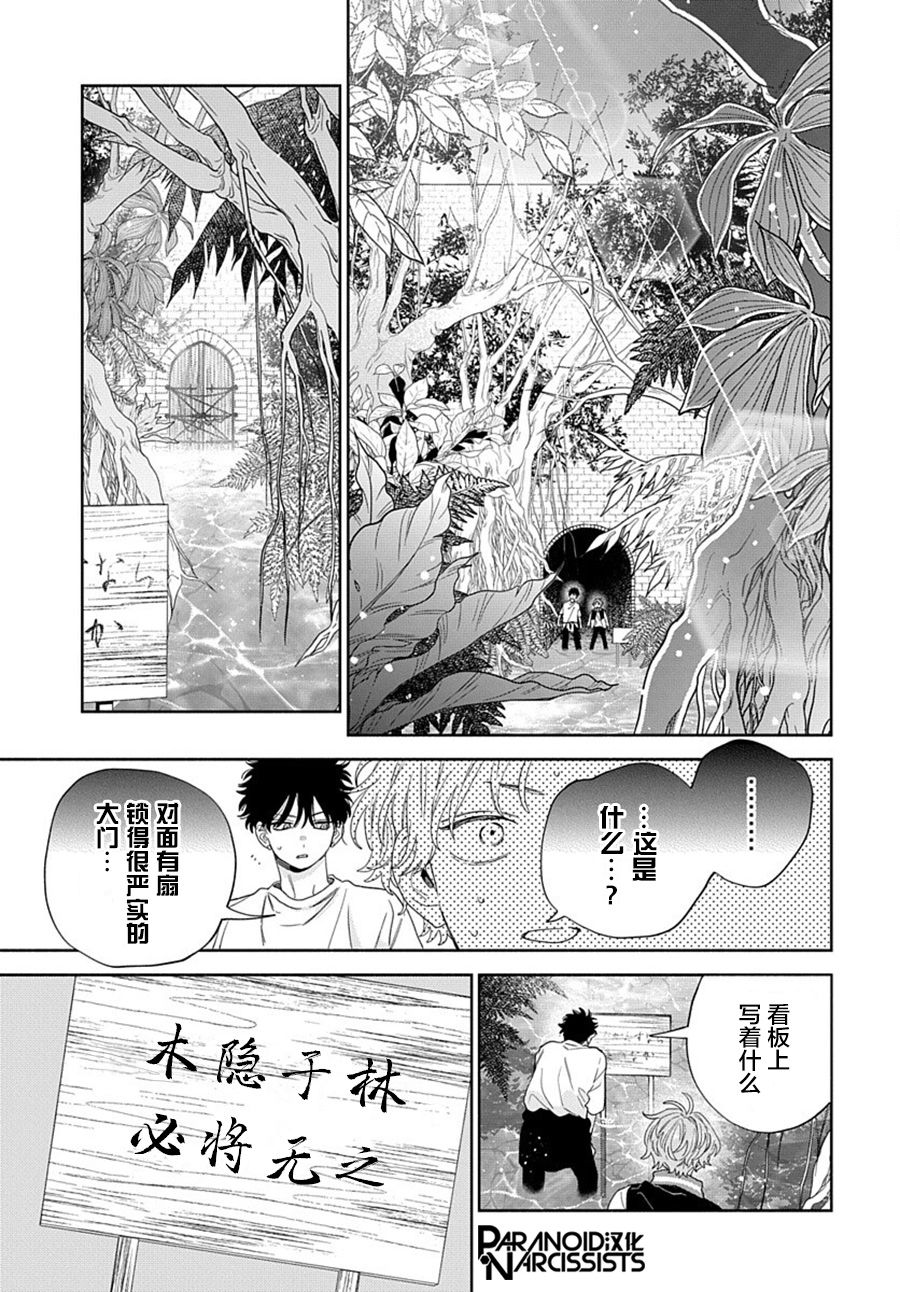 《我的唇被盯上了》漫画最新章节第3话免费下拉式在线观看章节第【19】张图片