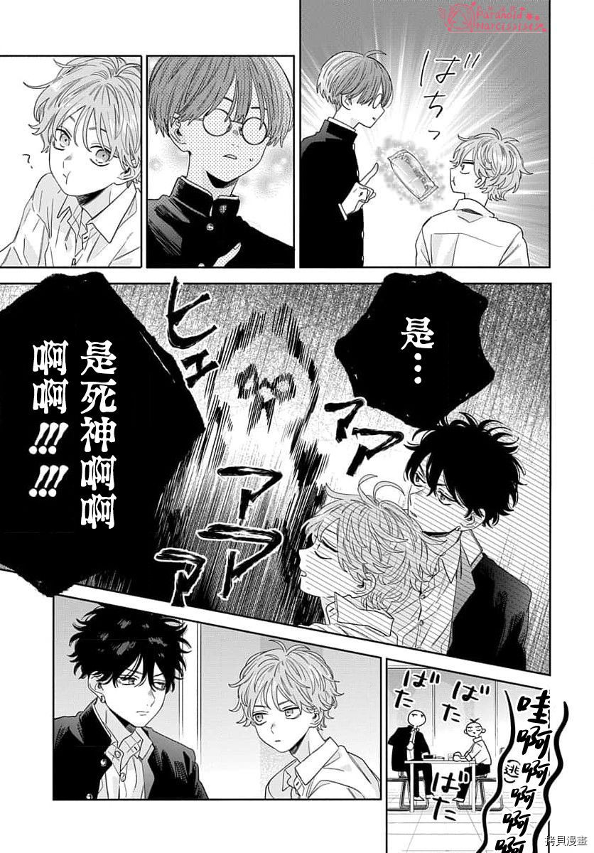 《我的唇被盯上了》漫画最新章节第2话免费下拉式在线观看章节第【16】张图片