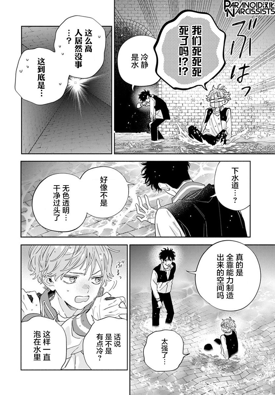 《我的唇被盯上了》漫画最新章节第3话免费下拉式在线观看章节第【10】张图片