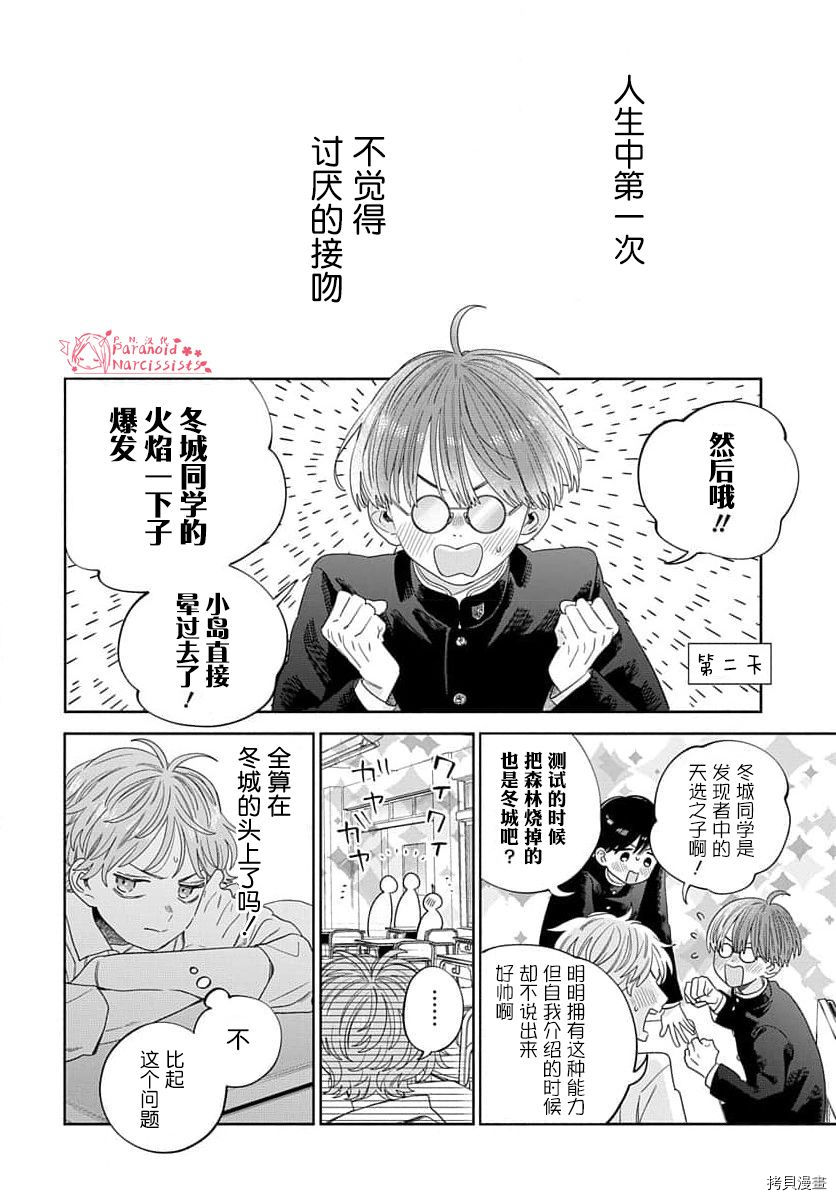 《我的唇被盯上了》漫画最新章节第2话免费下拉式在线观看章节第【37】张图片