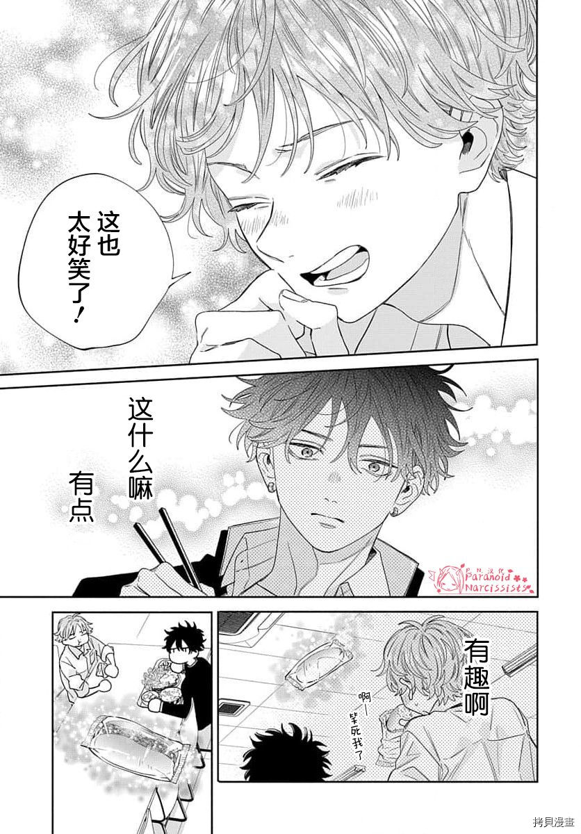 《我的唇被盯上了》漫画最新章节第2话免费下拉式在线观看章节第【14】张图片