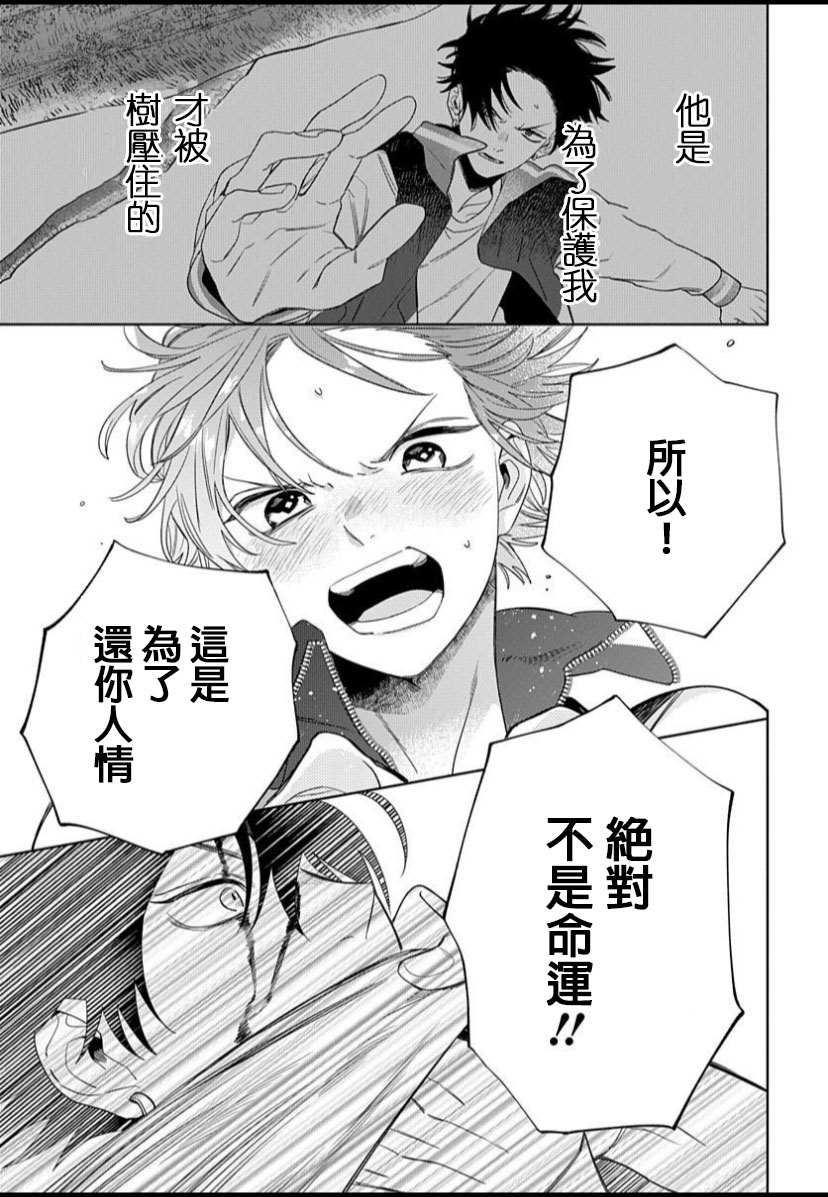 《我的唇被盯上了》漫画最新章节第1话免费下拉式在线观看章节第【31】张图片