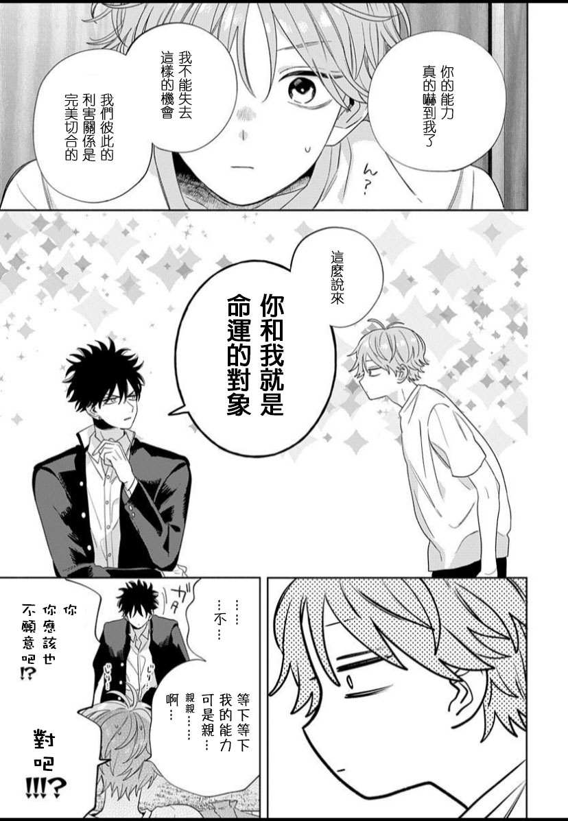 《我的唇被盯上了》漫画最新章节第1话免费下拉式在线观看章节第【35】张图片